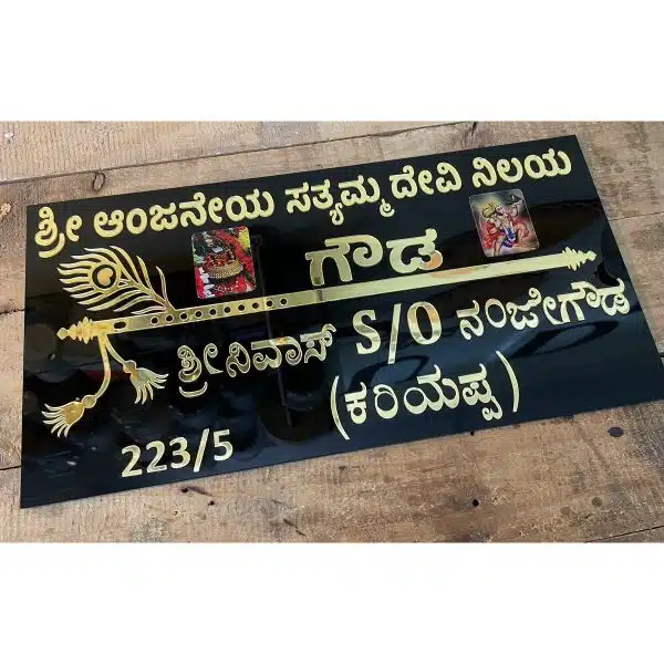 Kannada Acrylic Name Plate black golden 2