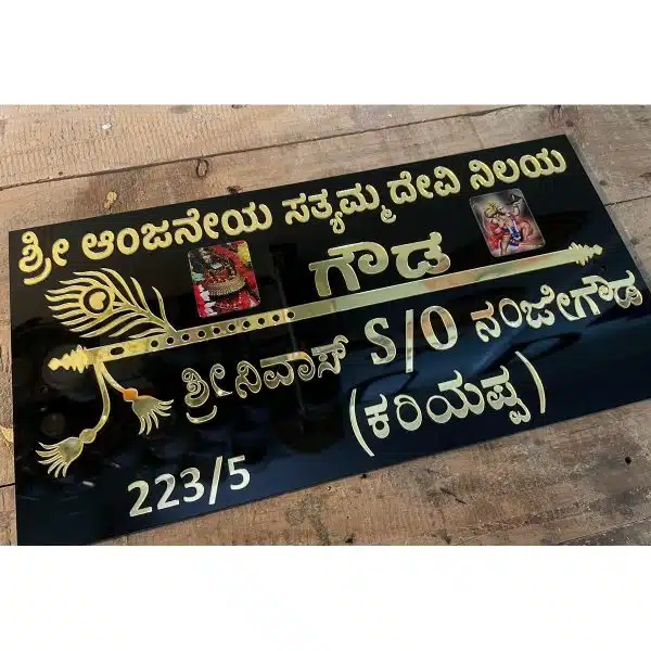 Kannada Acrylic Name Plate black golden 3