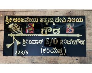 Kannada Acrylic Name Plate black golden