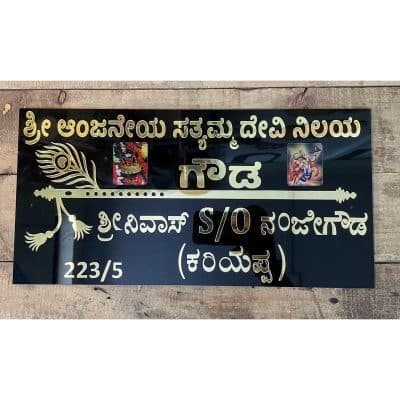 Kannada Acrylic Name Plate - black & golden