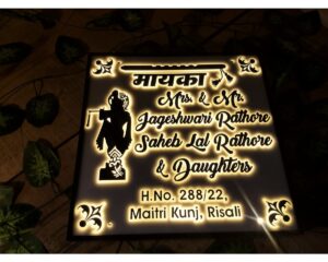 Krishan Ji Light Name Plate Weatherproof