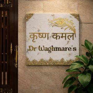 Krishna Theme White Textured Resin Coated Nameplate 2 4