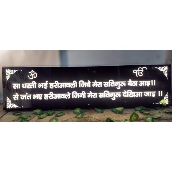 LED Acrylic Waterproof Name Plate - Hindi Font Design