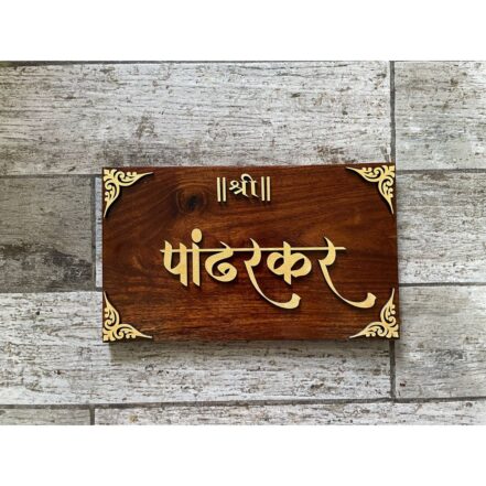 Sheesham Wood Nameplate With Laser Cut Design