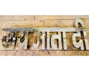 Metal Embossed Letters Jai Mata Di 3