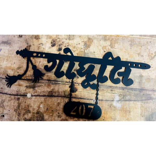 Metal Gujarati CNC Laser Cut Wall Name Plate