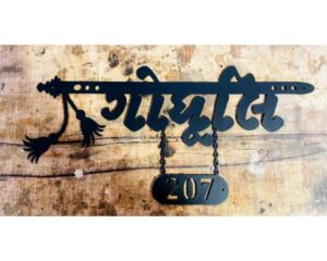 Metal Gujarati CNC Laser Cut Wall Name Plate tn