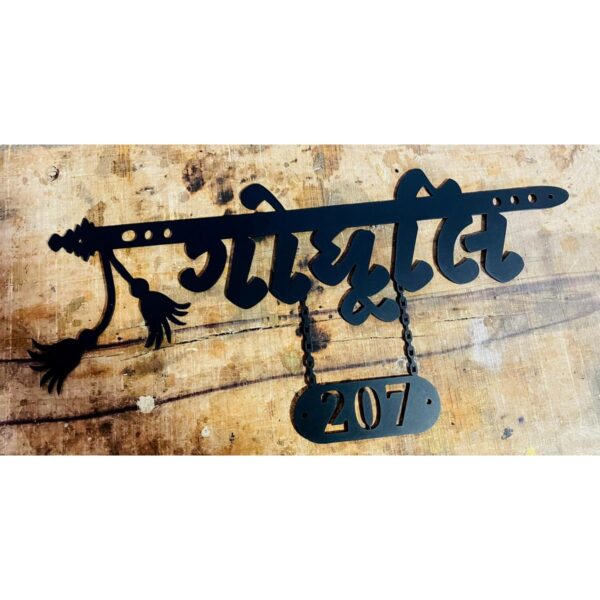 Metal Gujarati CNC Laser Cut Wall Name Plate1