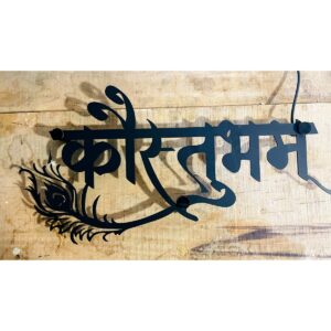 Metal Home Led Waterproof Name Plate | Mor Pankh Design