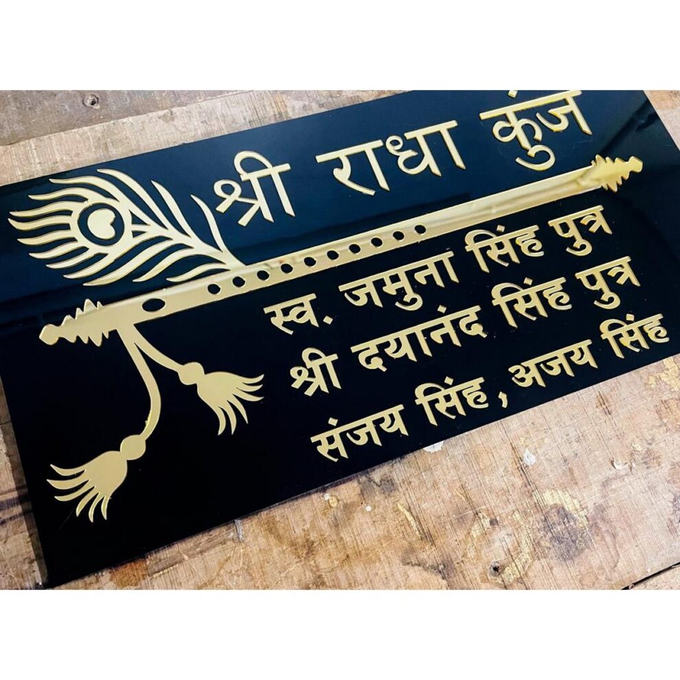 Mor Pankh Acrylic Home Name Plate | Customized