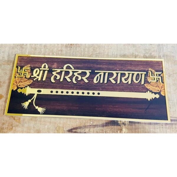 New Design Acrylic Home Name Plate with Wooden Texture1