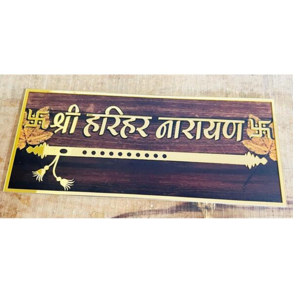 New Design Acrylic Home Name Plate with Wooden Texture2