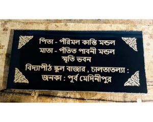 New Design Bengali Engraved Granite Stone Name Plate Timeless Elegance