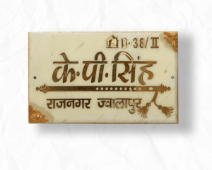 Off White Golden Resin Name Plate