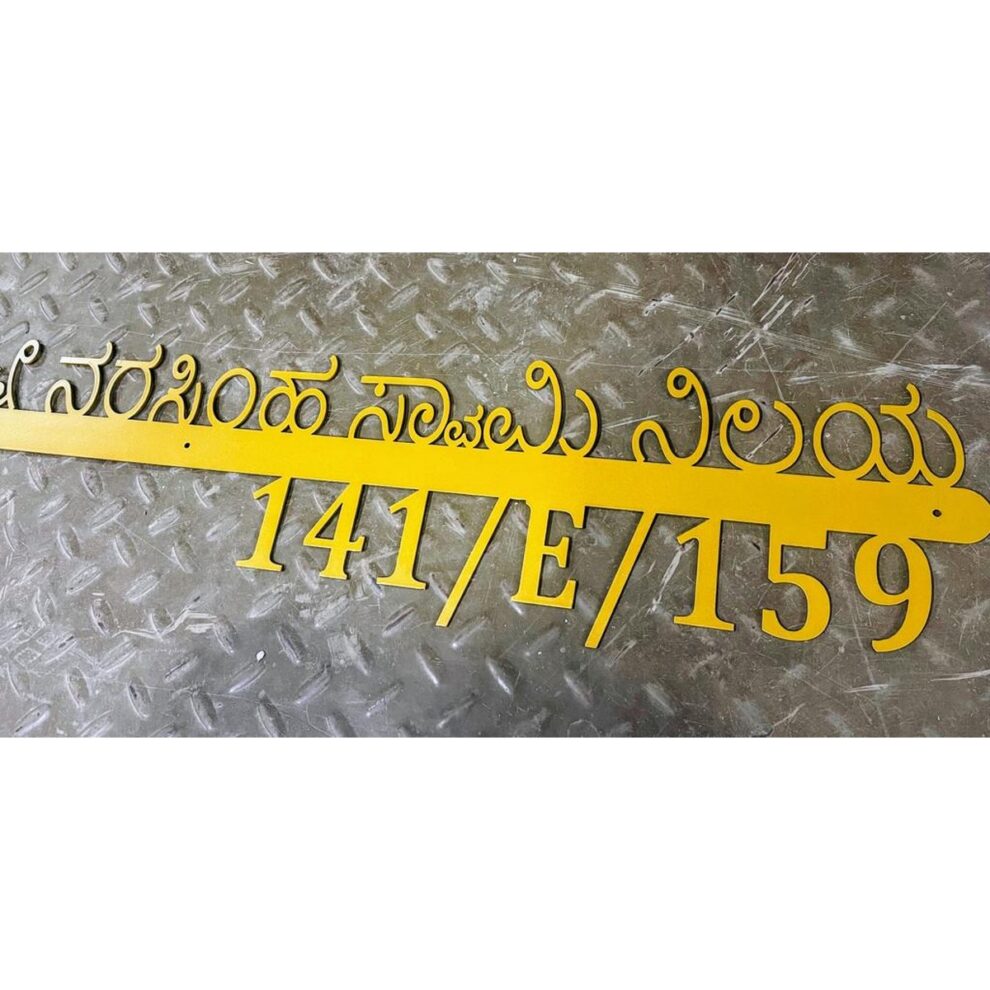 Golden Cnc Laser Cut Metal Home Name Plate Customized