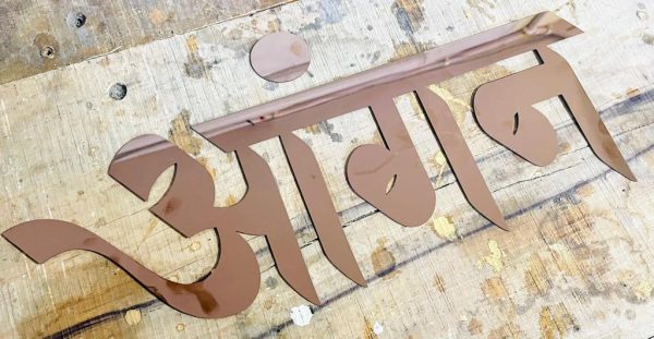 Rose Gold Metal CNC Laser Cut Name Plate 3