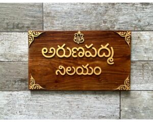 Sheesham Wood Telugu Nameplate 1