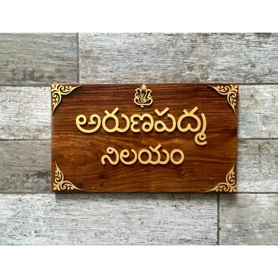 Sheesham Wood Telugu Nameplate 1 400x400