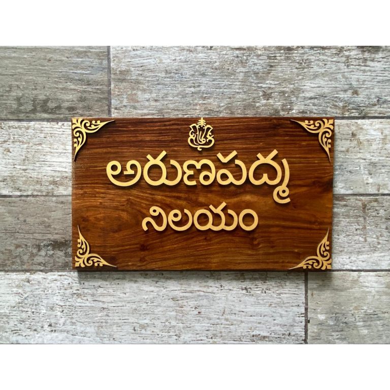 Sheesham Wood Telugu Nameplate Regional Language