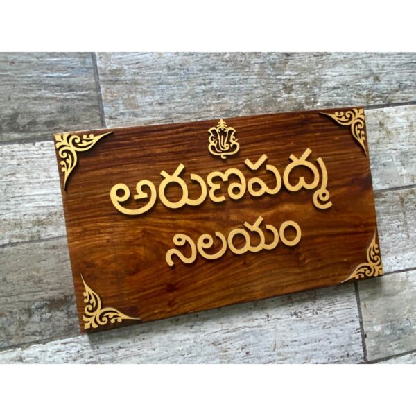 Sheesham Wood Telugu Nameplate 2