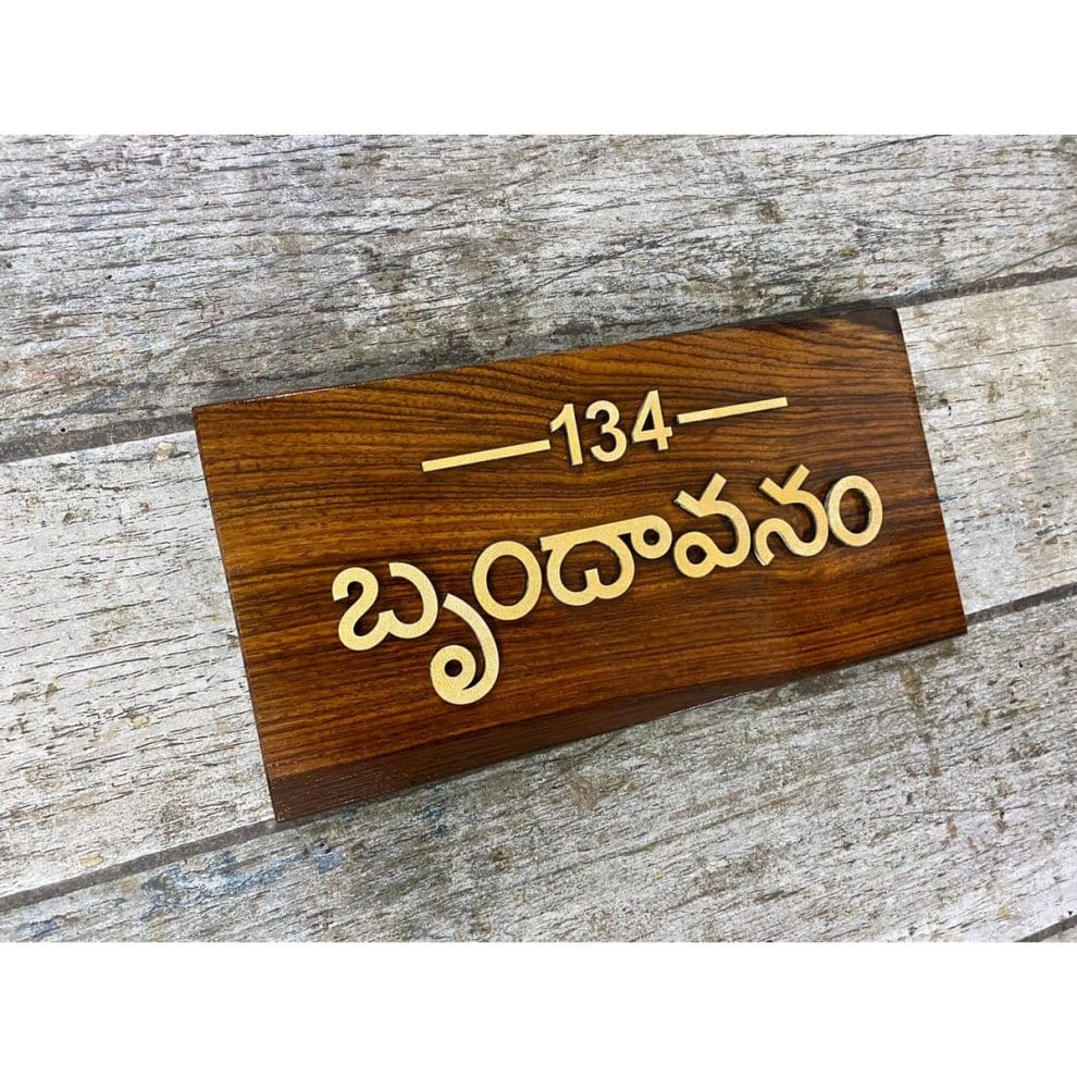 Sheesham Wood Telugu Nameplate HITCHKI