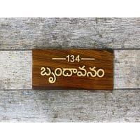 Sheesham Wood Telugu Nameplate | HITCHKI