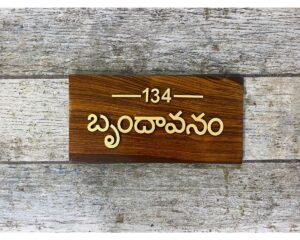 Sheesham wood Telugu Nameplate 2