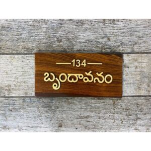 Sheesham wood Telugu Nameplate 2