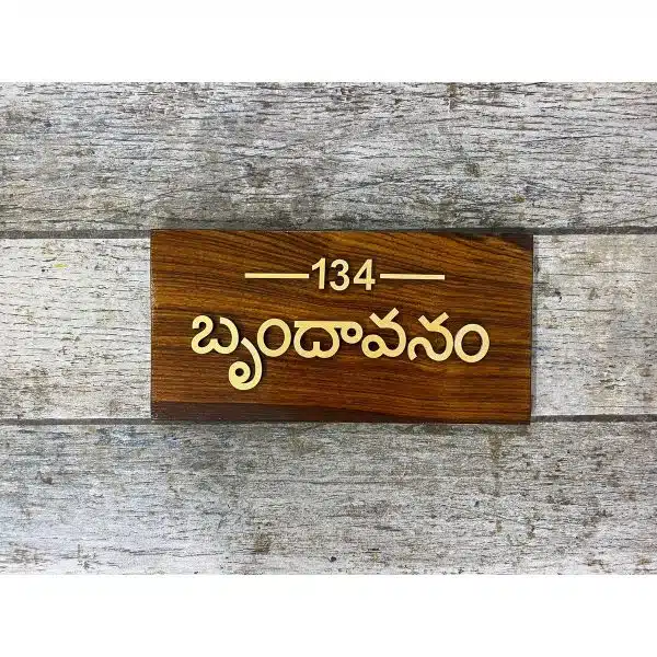 Sheesham wood Telugu Nameplate 2