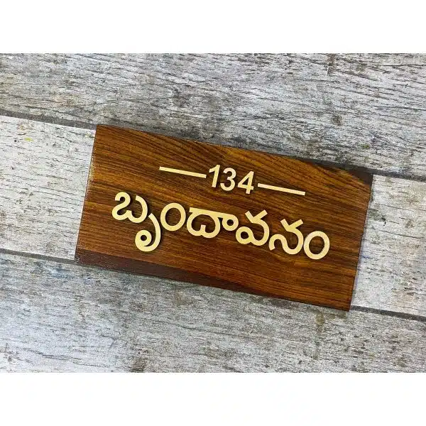 Sheesham wood Telugu Nameplate 3