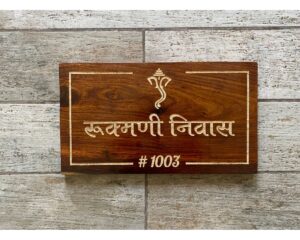 Sheesham wood engraved Nameplate with Ganesha