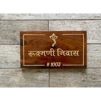 Sheesham wood engraved Nameplate with Ganesha 400x400
