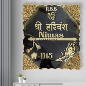 Shri Haribans Niwas Resin Coated Nameplate