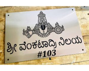 Stainless Steel 304 Grade CNC Lazer Cut House Name Plate (Venkateshwara God)