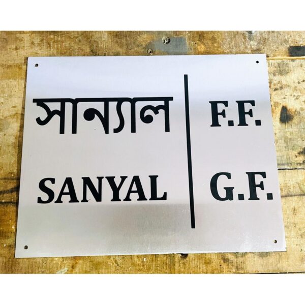 Stainless Steel Lazer Engraved Personalised Wall Name Plate (Bengali)