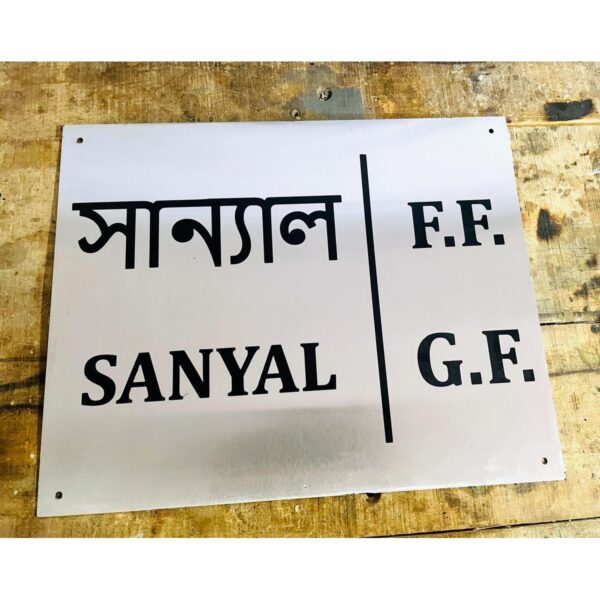 Stainless Steel Lazer Engraved Personalised Wall Name Plate (Bengali)1