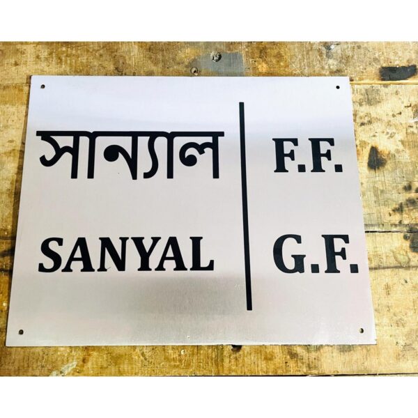 Stainless Steel Lazer Engraved Personalised Wall Name Plate (Bengali)2