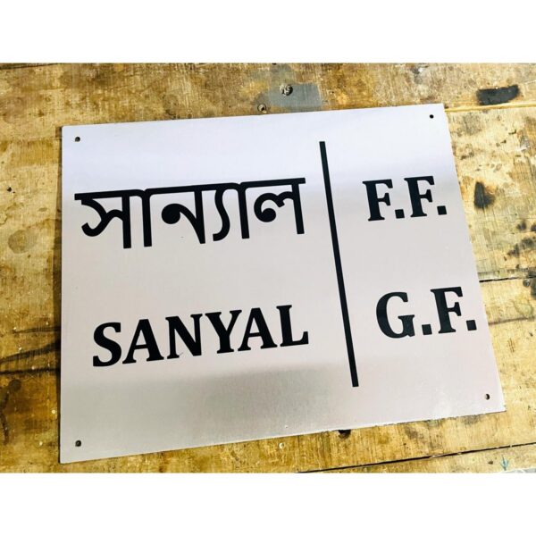 Stainless Steel Lazer Engraved Personalised Wall Name Plate (Bengali)3