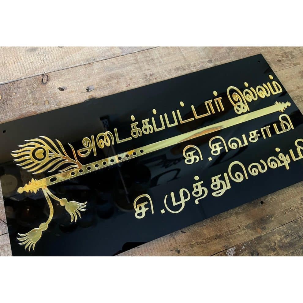 Tamil Acrylic Name Plate Customizable Online