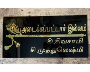 Tamil Acrylic Name Plate customizable