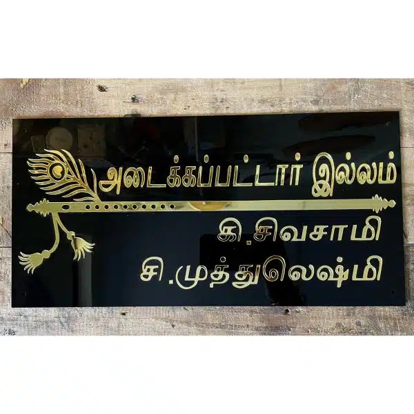 Tamil Acrylic Name Plate customizable