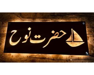 Unique Design Urdu Design CNC Laser Cut Metal LED Name Plate