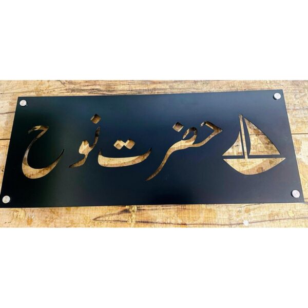 Unique Design Urdu Design CNC Laser Cut Metal LED Name Plate1