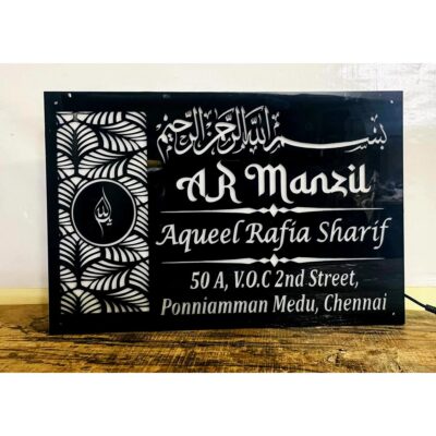 New Design House Wall Plate (Acrylic) | Urdu Calligraphy