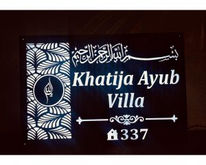 Urdu Design Acrylic Laser Cut Waterproof LED Name Plate (1)