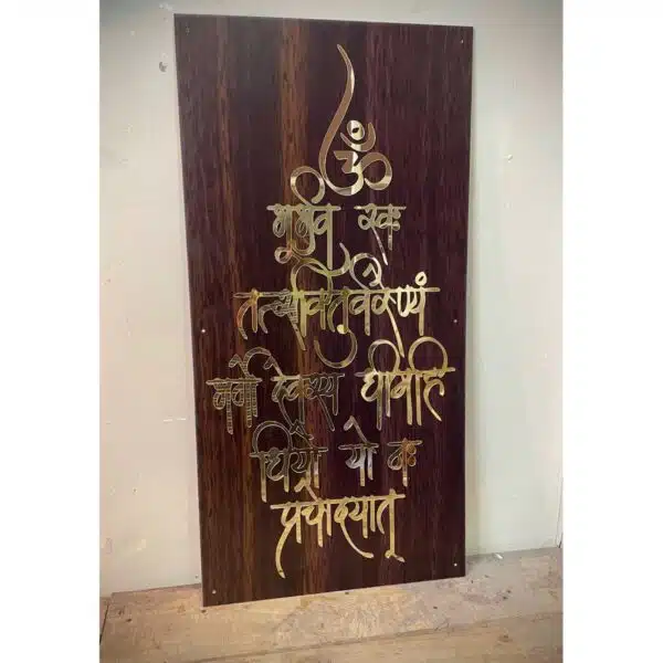 Wooden Finish Acrylic Plate Gayatri Mantra 2