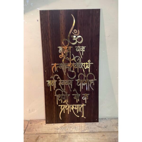 Wooden Finish Acrylic Plate - Gayatri Mantra 3
