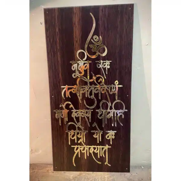 Wooden Finish Acrylic Plate Gayatri Mantra 4