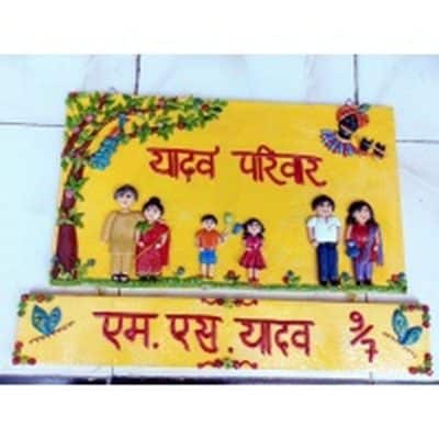 Yadav Family Nameplate For Home